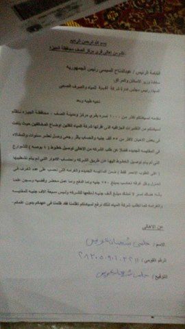 اتحاد شباب الصعيد يطالب محافظ الجيزة بإنقاذ أهل الصف من جبروت شركة المياه بسبب التقديرات الجزافية