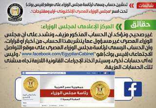 المركز الإعلامي لمجلس الوزراء ينفي تدشين...