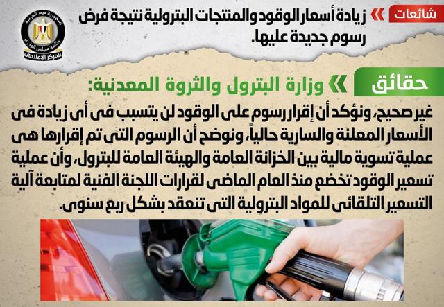 البترول تنفي زيادة أسعار الوقود والمواد البترولية