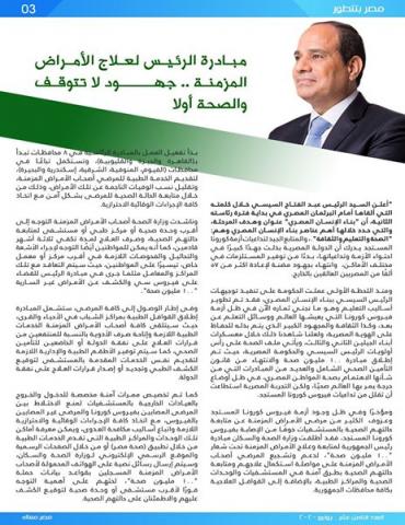 وزارة الهجرة تطلق العدد الثامن عشر من مجلة ”مصر معاك”