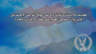 كشف ملابسات ما تم تداوله...