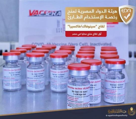 ”الدواء المصرية” تمنح رخصة الاستخدام الطارئ للقاح سينوفاك/فاكسيرا أول لقاح ينتج محلياً لفيروس كورونا