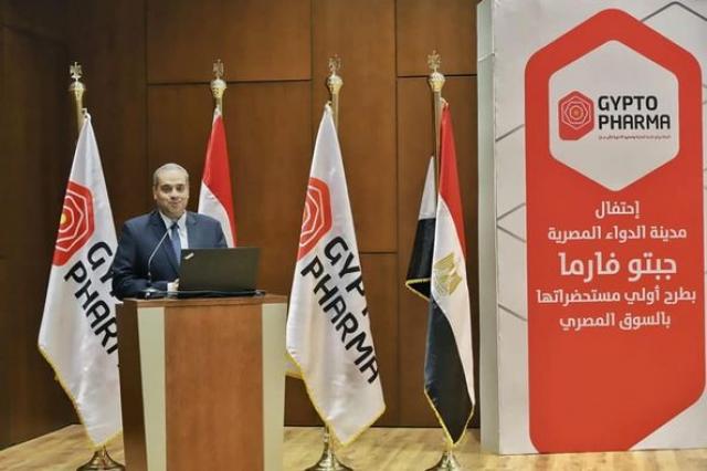 رئيس هيئة الدواء المصرية يشارك في احتفالية جيبتو فارم