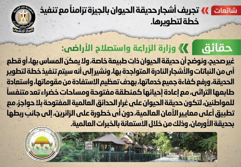 شائعة تجريف أشجار حديقة الحيوان بالجيزة