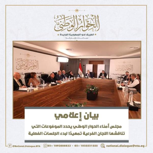 الحوار الوطني