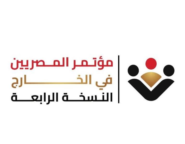 وزارة الهجرة تطلق شعار النسخة الرابعة من مؤتمر ”المصريين بالخارج”