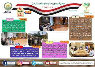 ”الزراعة في أسبوع” نشرة الحصاد...