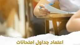 التعليم